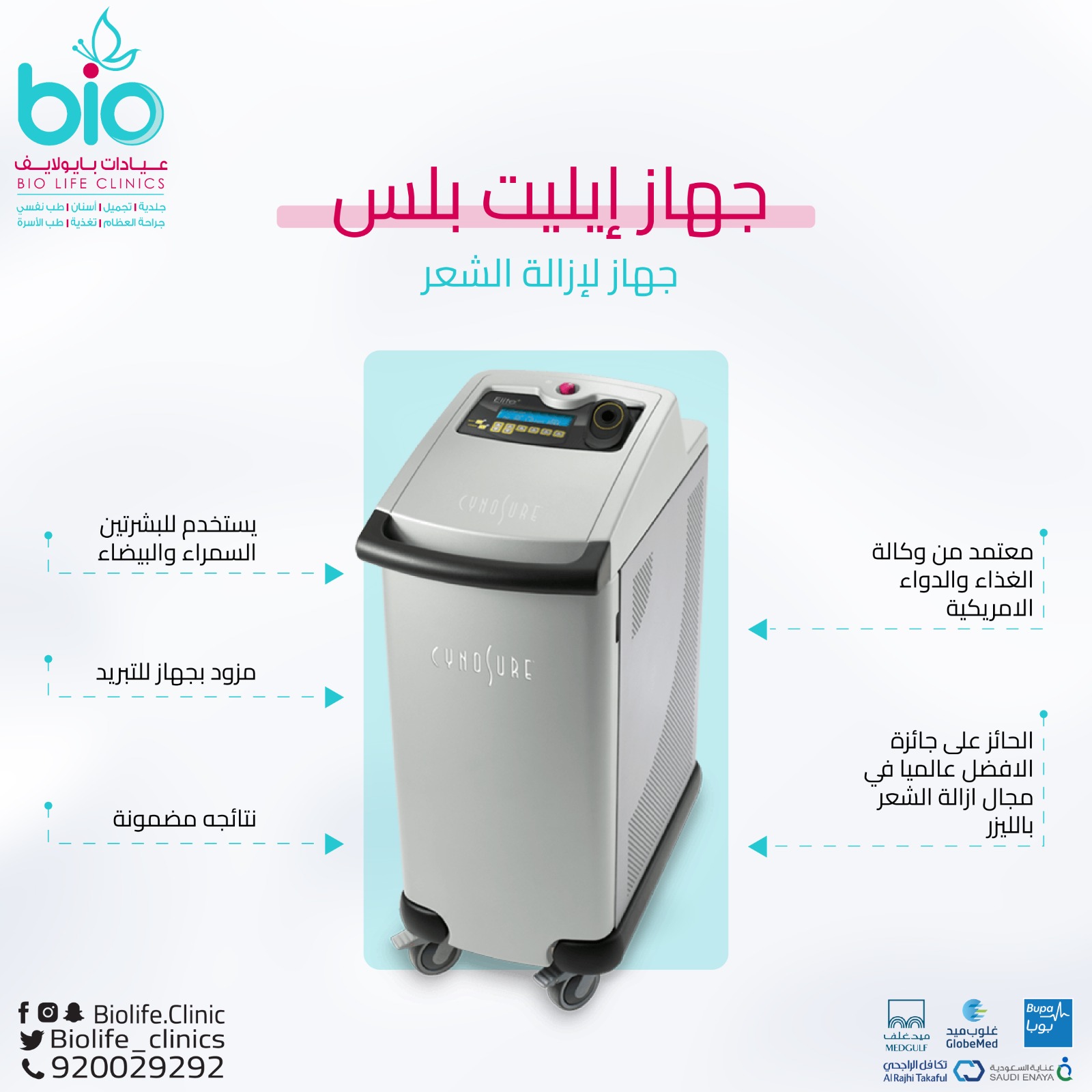 جهاز Elite Plus Laser في عيادات بايولايف