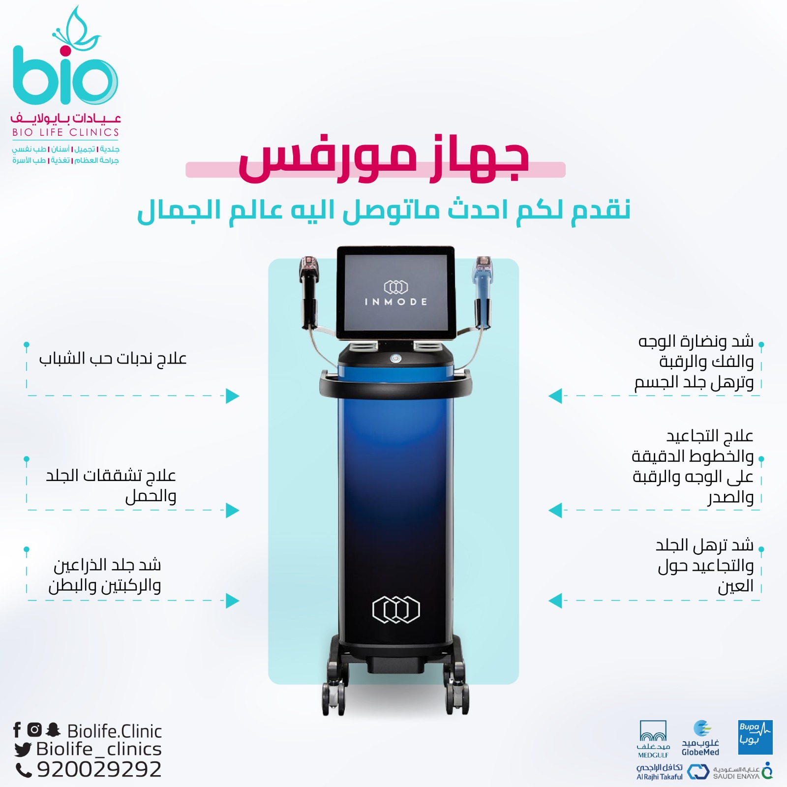 جهاز Morpheus8 من InMode في عيادات بايولايف
