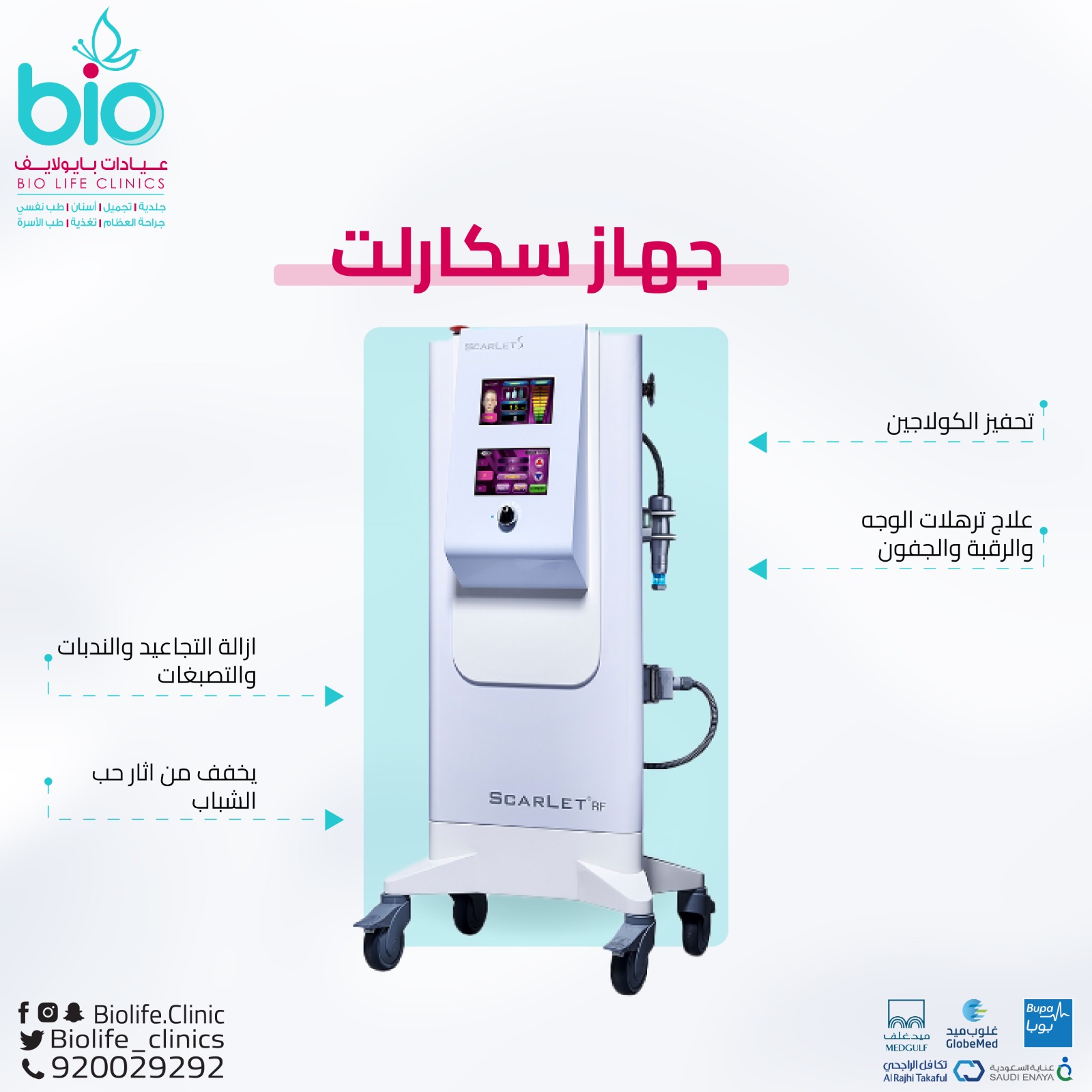 جهاز Scarlet RF في عيادات بايولايف