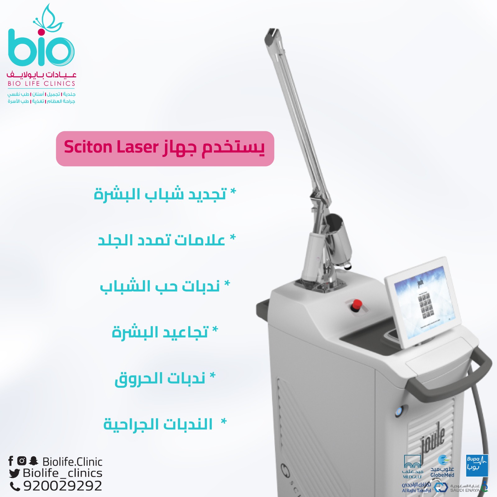 جهاز Sciton Laser في عيادات بايولايف
