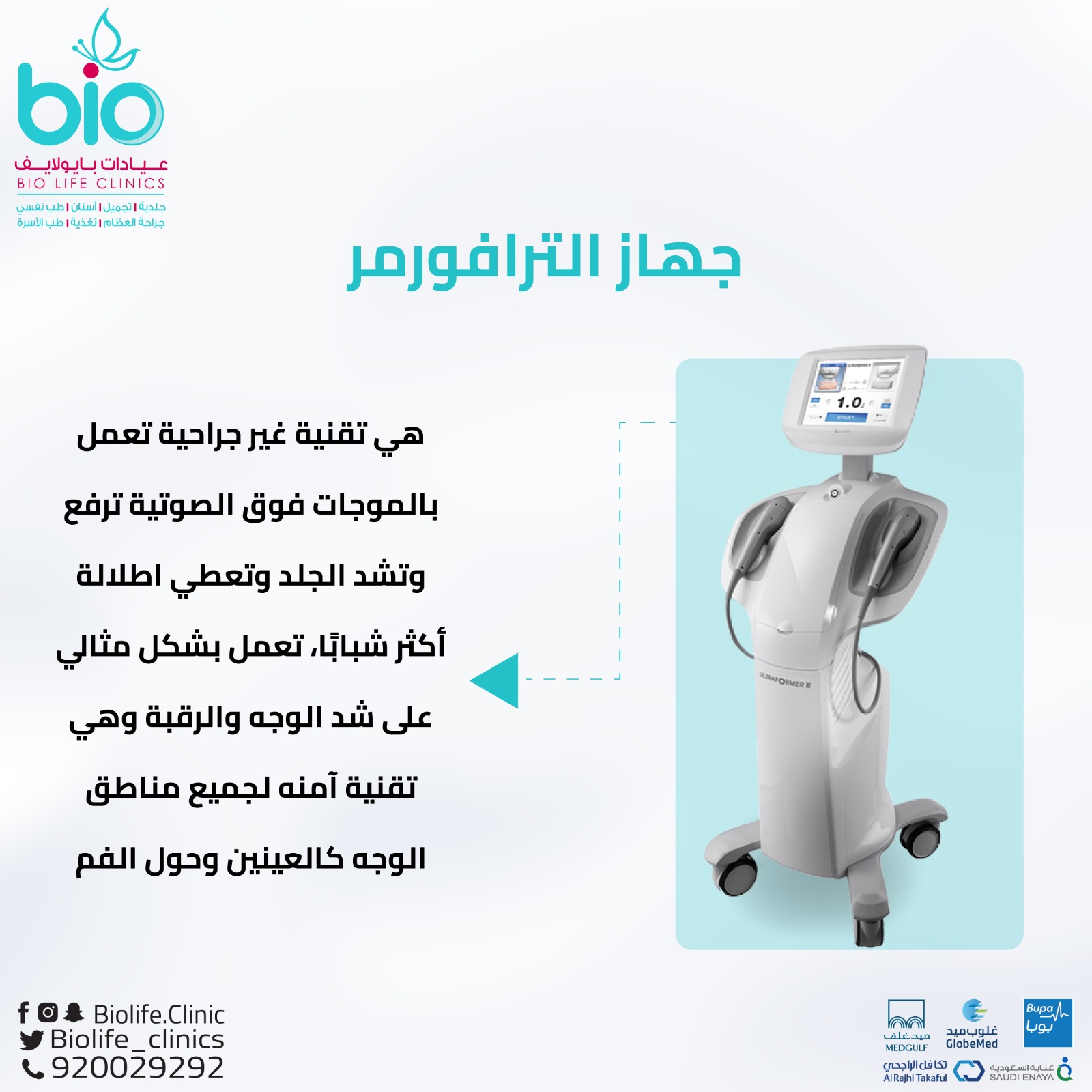 جهاز Ultraformer في عيادات بايولايف